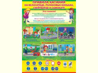 Правила безопасности детей в летний период