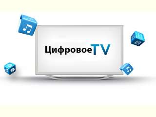Переход на цифровое вещание