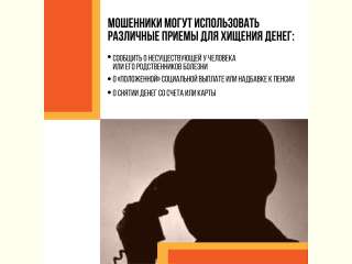 Остерегайтесь мошенников в период самоизоляции!