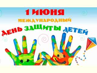 С праздником!