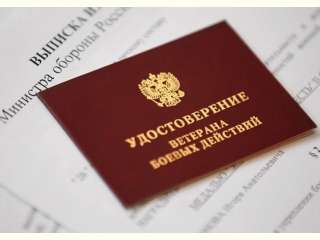 Единовременная выплата ветеранам боевых действий