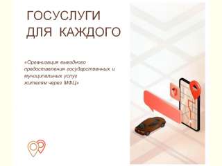 Госуслуги для каждого