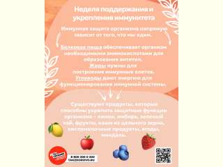 С 24 февраля по 2 марта проходит неделя поддержания и укрепления иммунитета