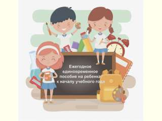 Меры социальной поддержки многодетных семей